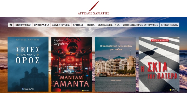 Screenshot ιστοσελίδας chariatis.gr